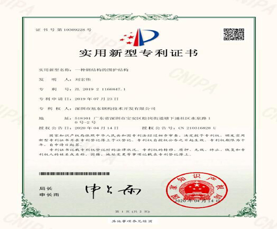 創(chuàng)新技術(shù)引領(lǐng)未來 旭東鋼構(gòu)獲多項實用新型專利證書