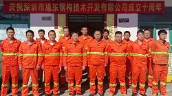 “拾”光正好 感恩同行 旭東鋼構(gòu)十周年慶?；顒訄A滿落幕