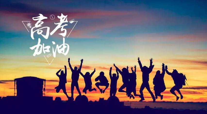 【旭東】圍擋廠家-祝福年輕的學(xué)子們高考順利，金榜題名！